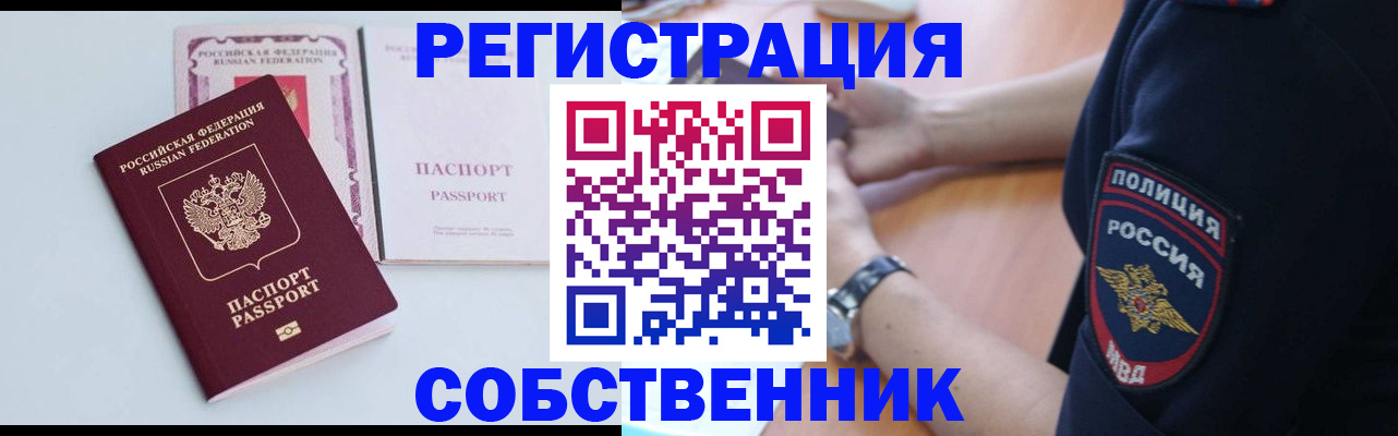 временная регистрация купить в Шумерле