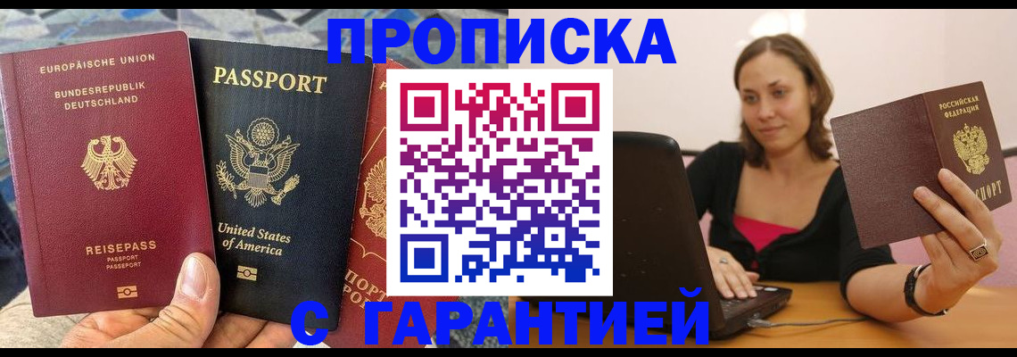 купить прописку в Шумерле